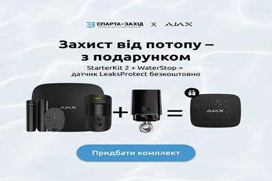 Захист від води Ajax
